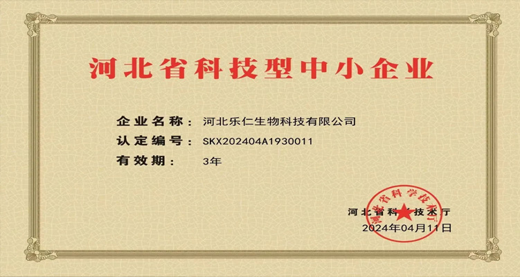 喜報(bào) | 樂(lè)仁生物榮獲 “河北省科技型中小企業(yè)” 稱號(hào)