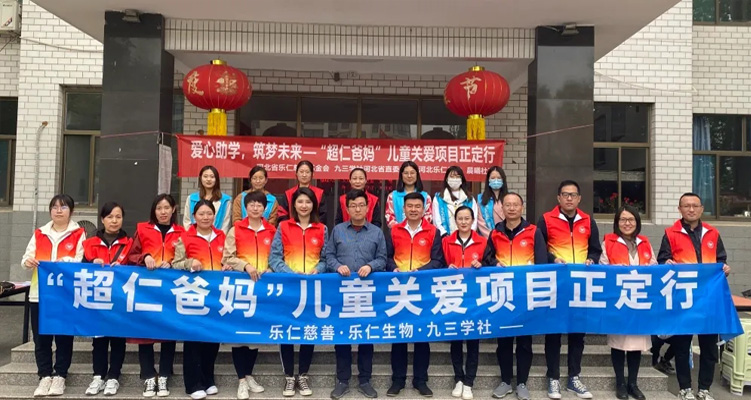 樂仁生物“愛心助學(xué) 筑夢(mèng)未來”— 關(guān)愛貧困學(xué)子公益行動(dòng)