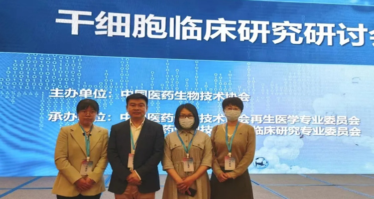 紀(jì)實(shí) | 樂(lè)仁生物受邀參加干細(xì)胞行業(yè)高端峰會(huì)