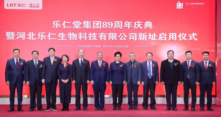 慶典 | 河北樂仁生物科技有限公司新址啟用儀式圓滿落幕