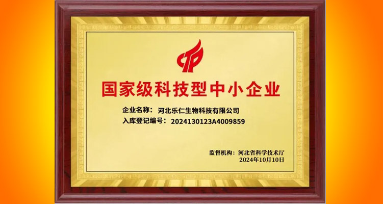 喜報 | 樂仁生物又獲一國家級資質(zhì)認(rèn)定！