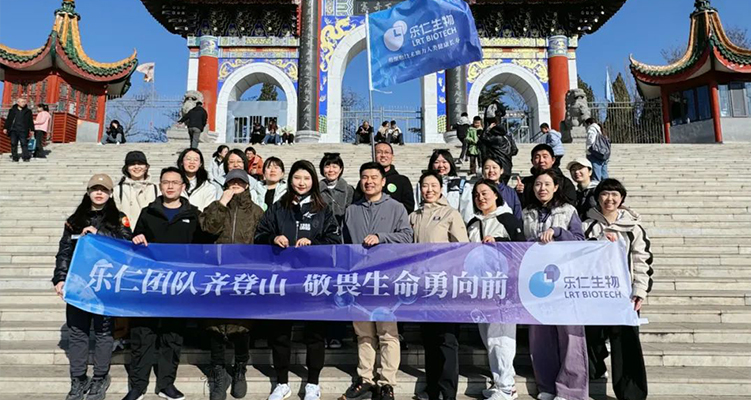 團(tuán)建 | 攀高峰，凝團(tuán)隊力量；向未來，展生物領(lǐng)航新征程！